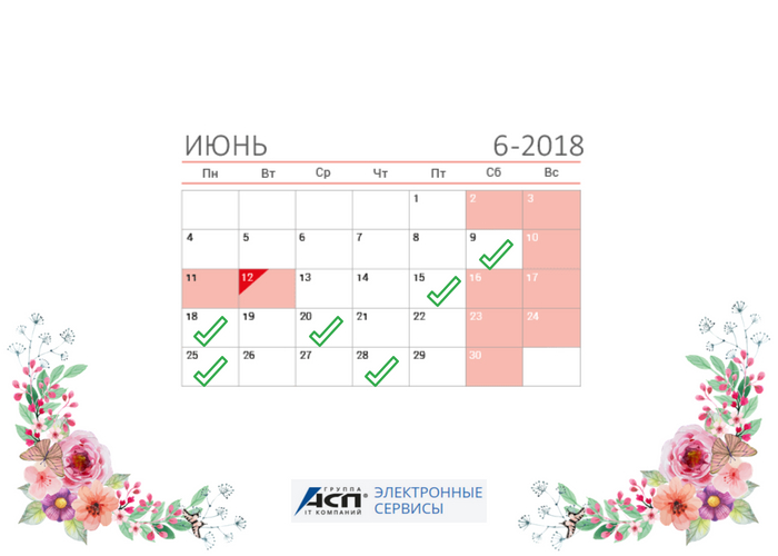 календарь бухгалтера июнь 2018.jpg